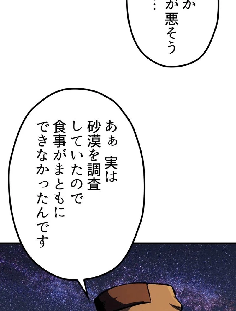 異世界剣王生存記 第112話 - 124