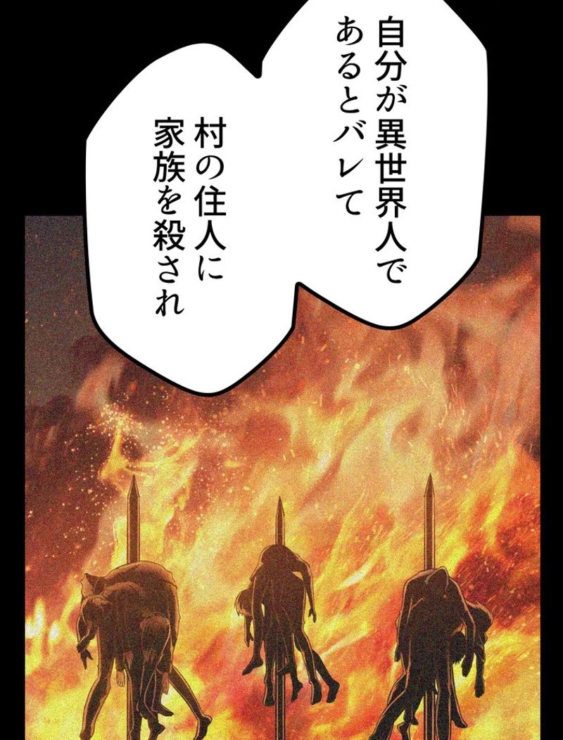 異世界剣王生存記 第114話 - 90