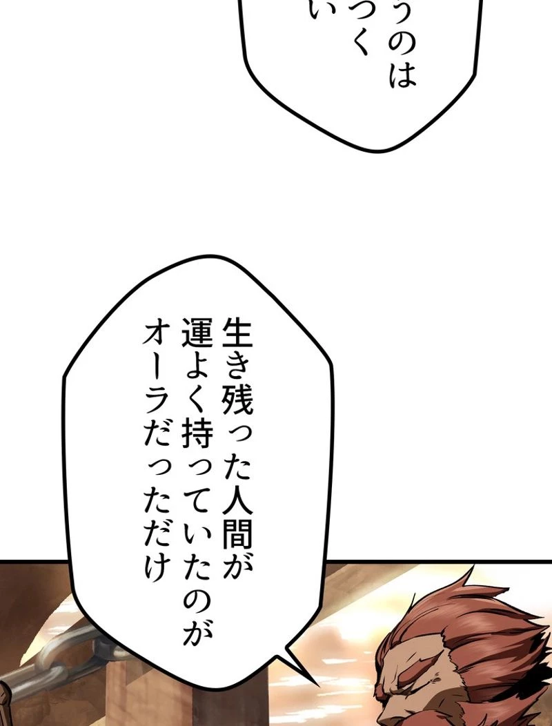 異世界剣王生存記 第115話 - 64
