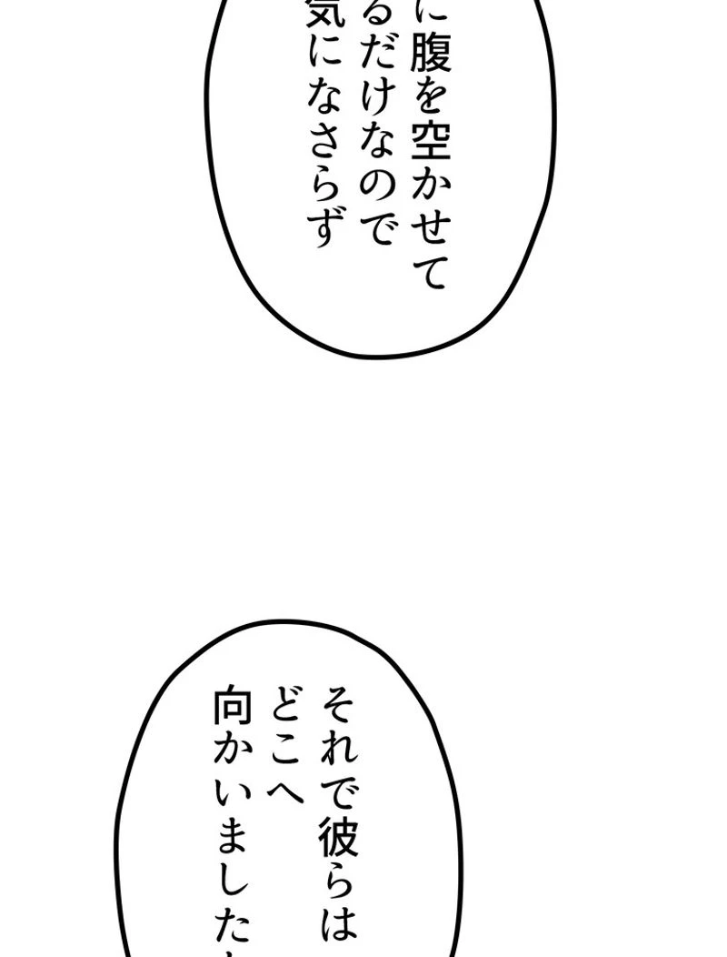 異世界剣王生存記 第112話 - 126