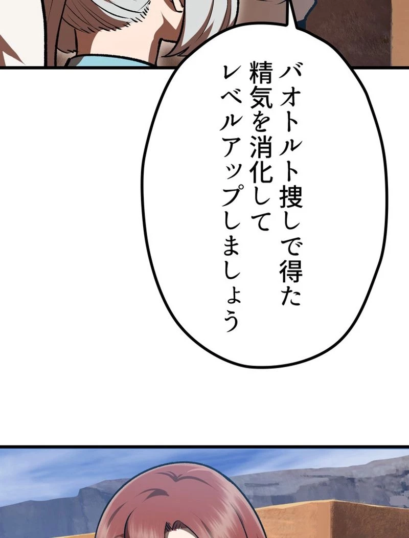 異世界剣王生存記 第113話 - 117