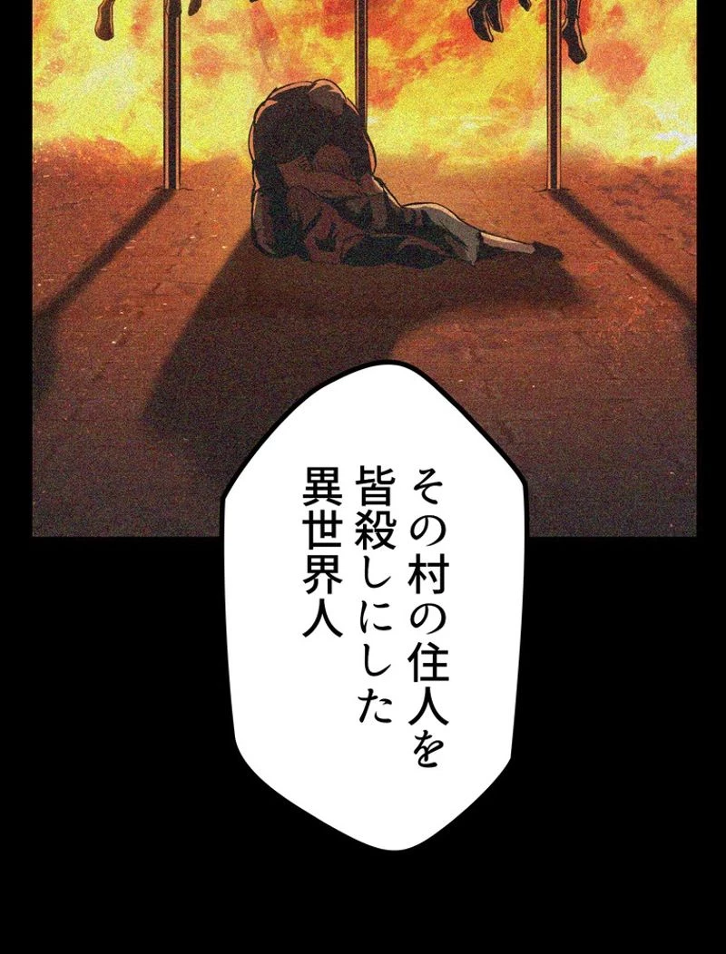 異世界剣王生存記 第114話 - 91