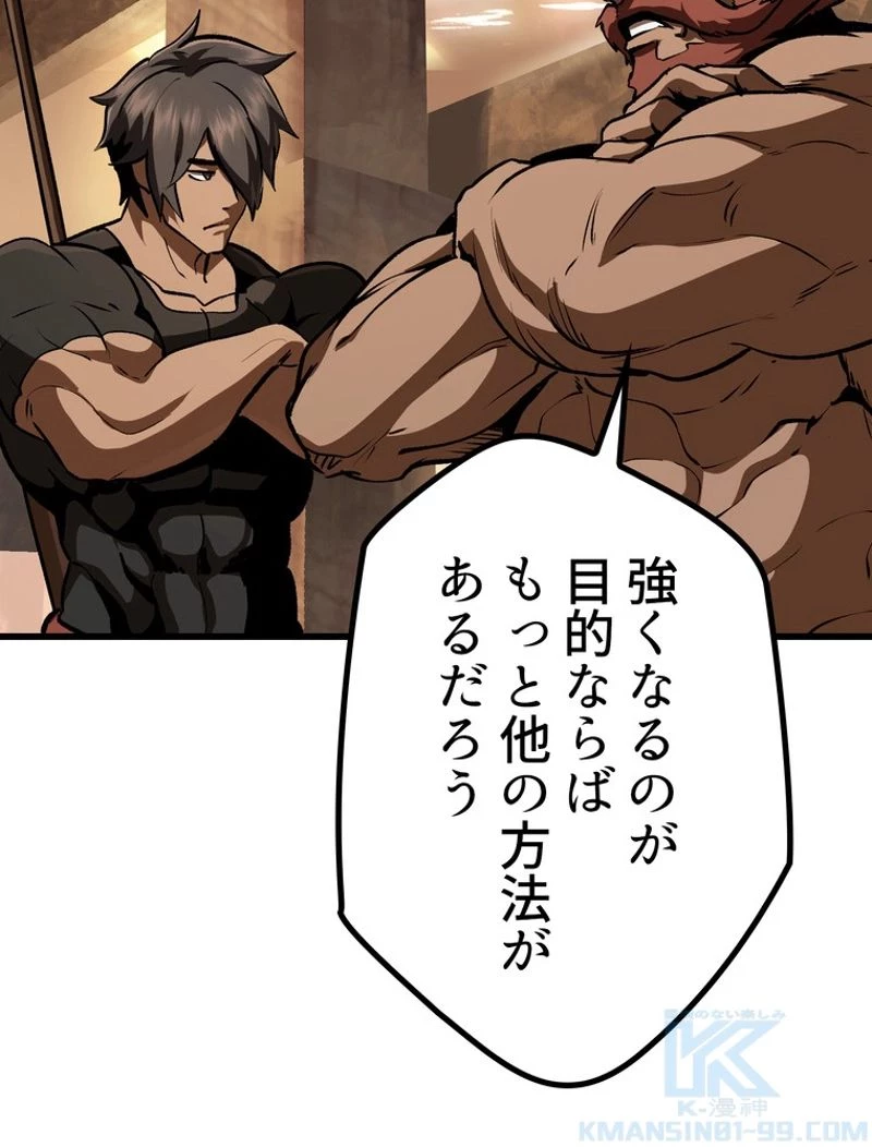 異世界剣王生存記 第115話 - 65