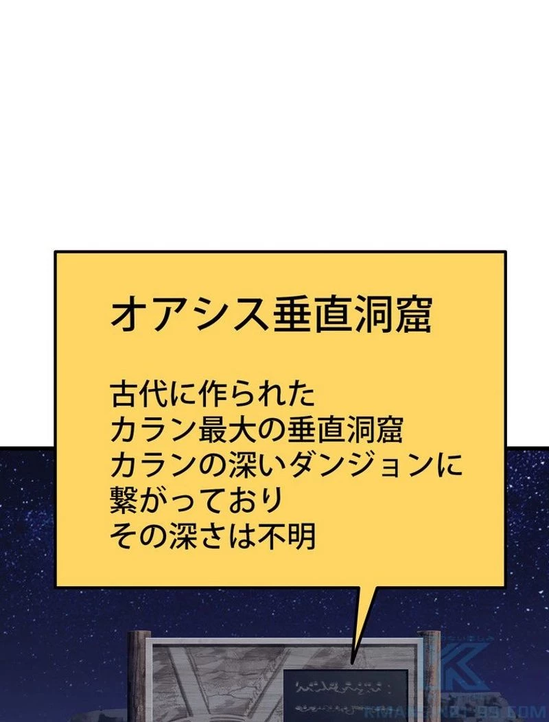 異世界剣王生存記 第111話 - 152