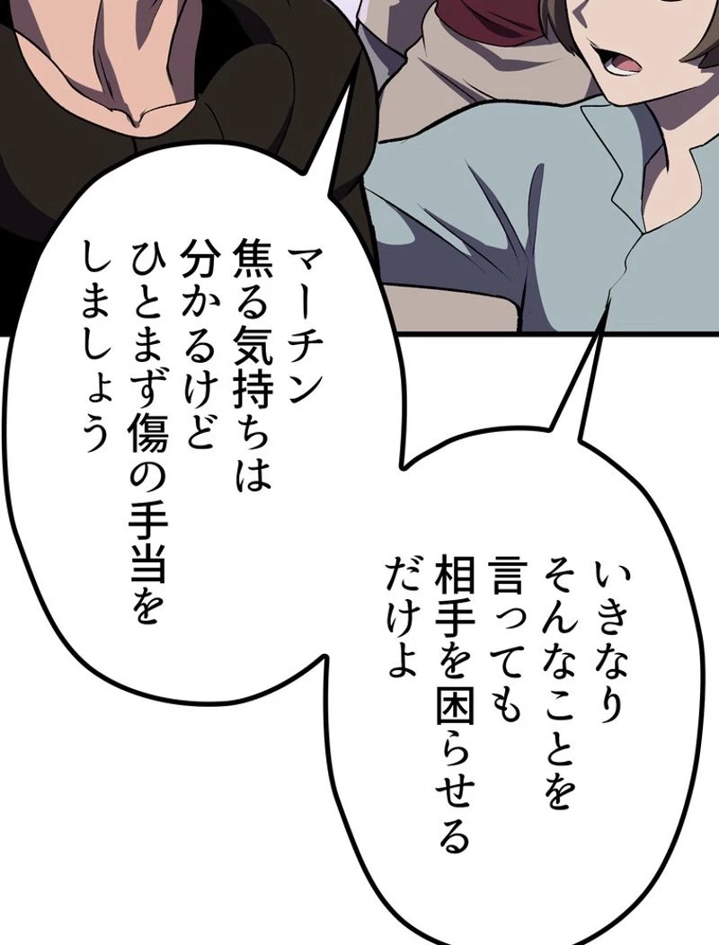 異世界剣王生存記 第115話 - 67