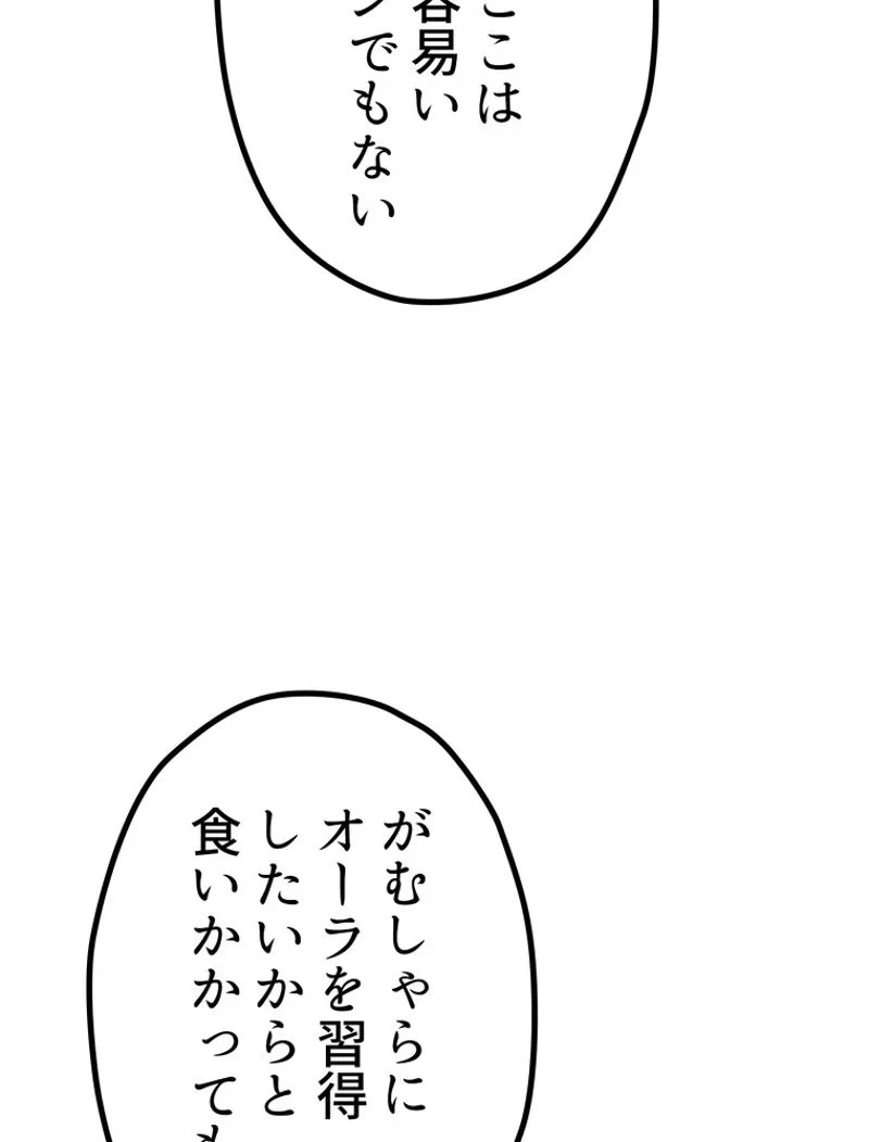 異世界剣王生存記 第115話 - 70