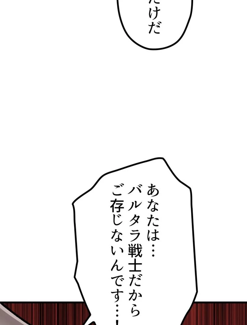異世界剣王生存記 第115話 - 72