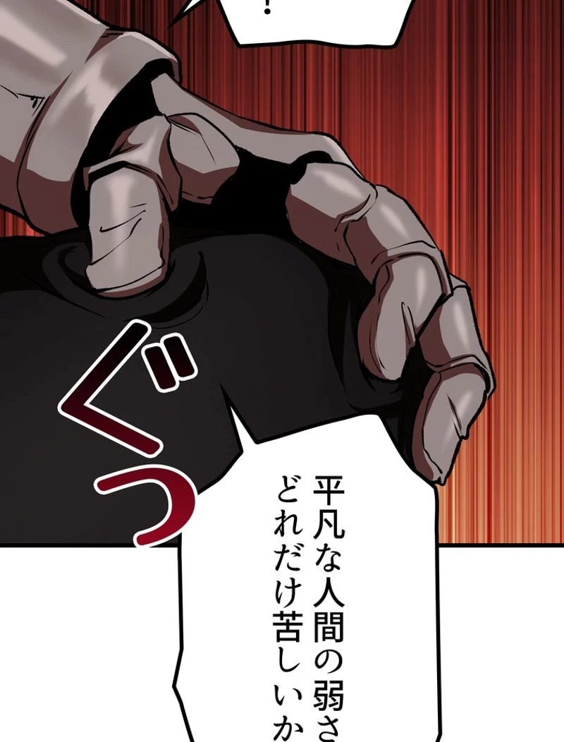 異世界剣王生存記 第115話 - 73