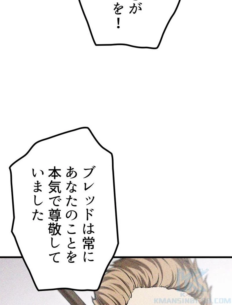異世界剣王生存記 第115話 - 74