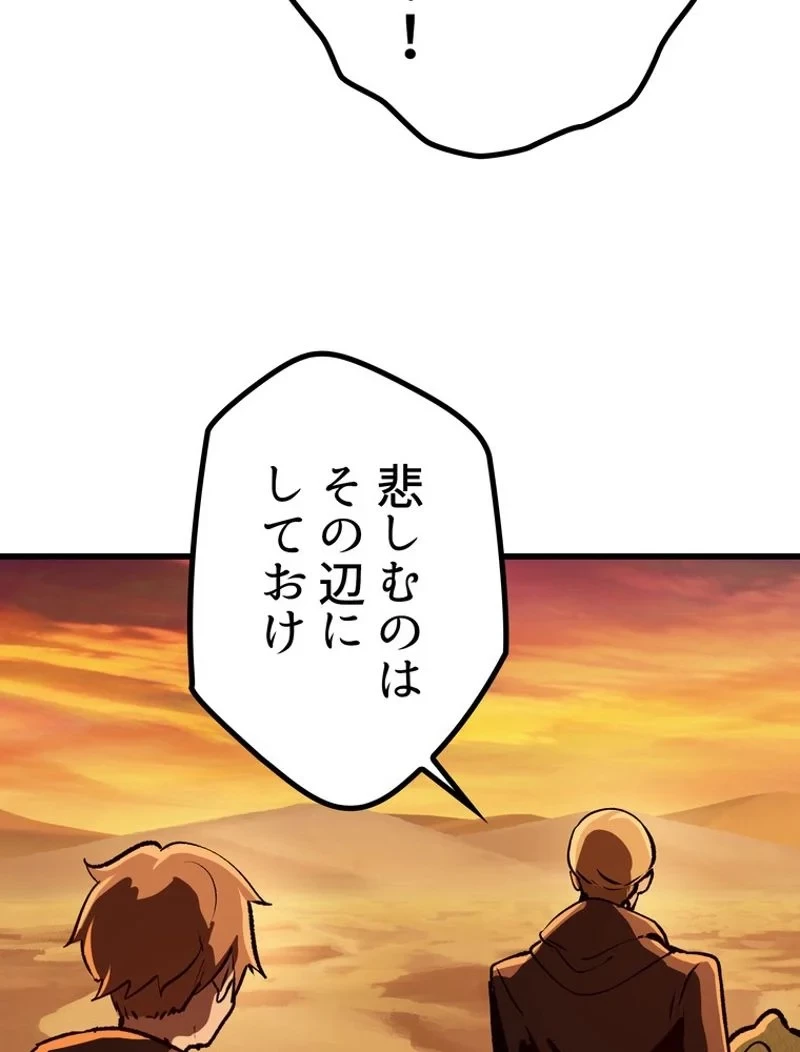 異世界剣王生存記 第114話 - 100