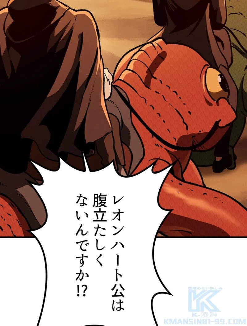 異世界剣王生存記 第114話 - 101