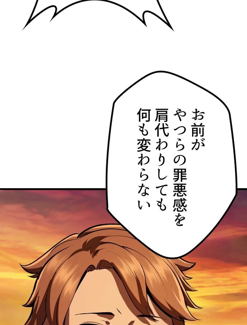 異世界剣王生存記 第114話 - 102