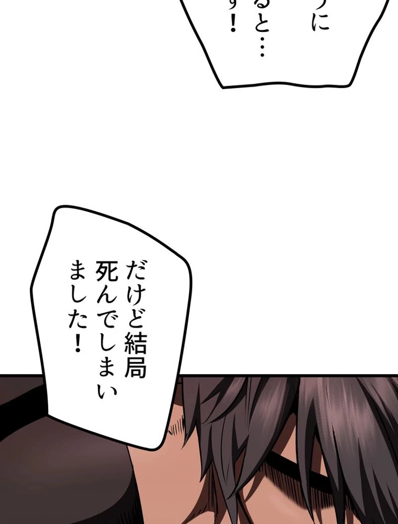 異世界剣王生存記 第115話 - 76