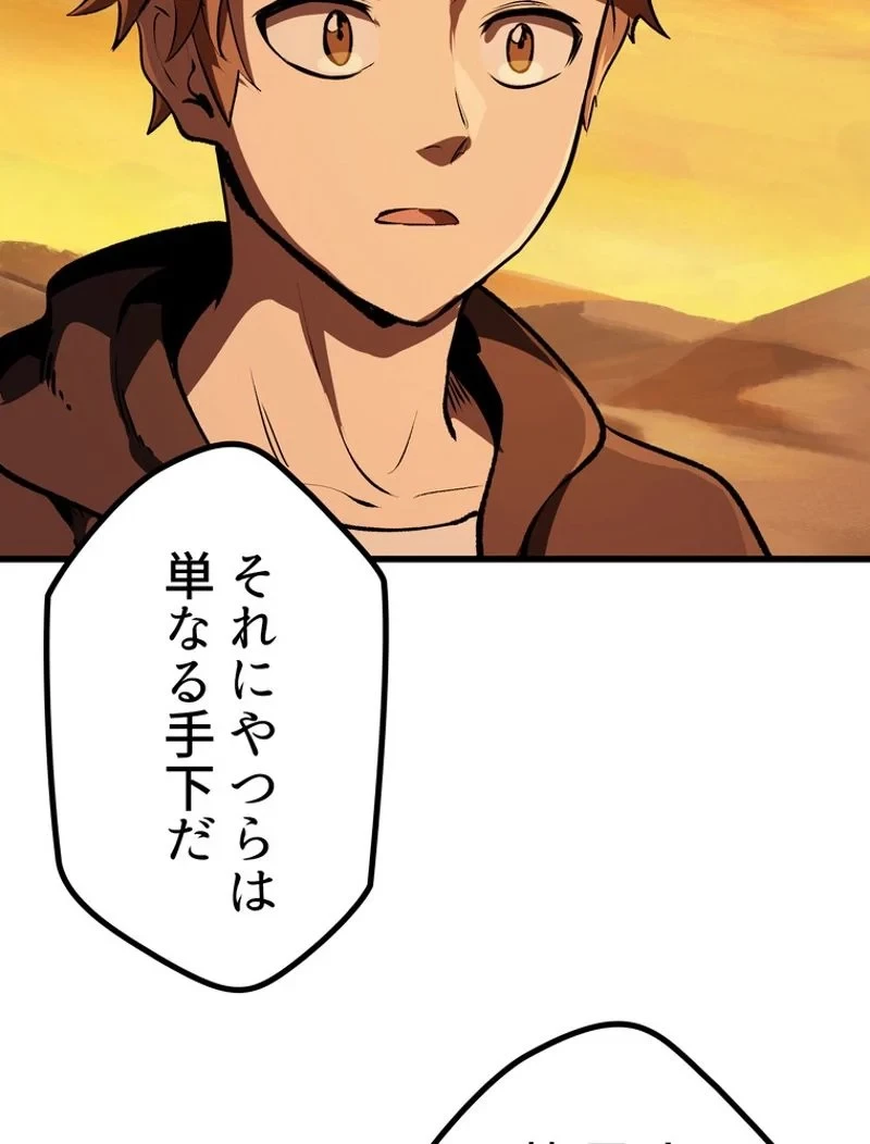 異世界剣王生存記 第114話 - 103