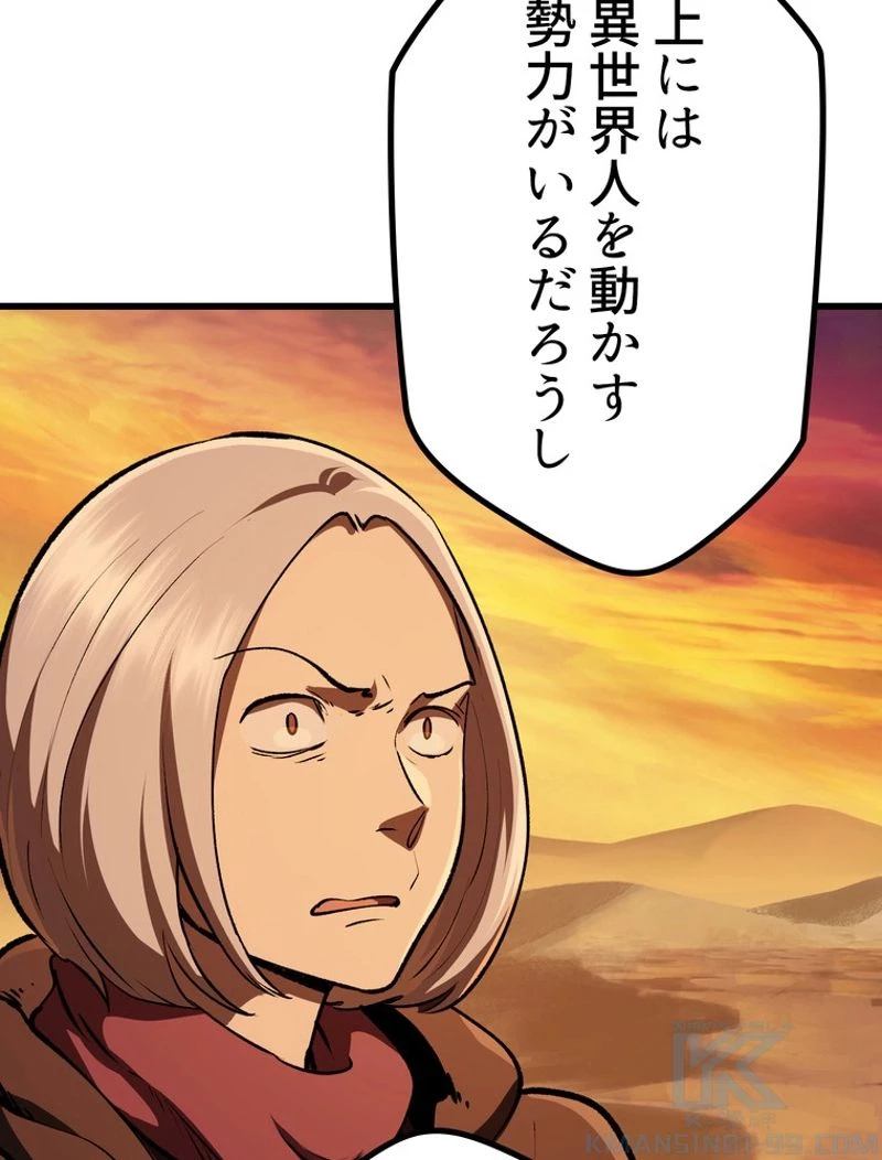 異世界剣王生存記 第114話 - 104