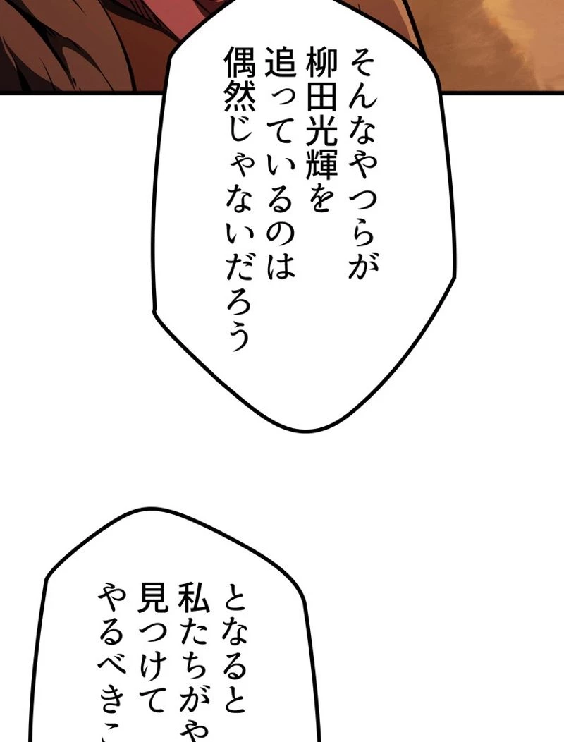異世界剣王生存記 第114話 - 105