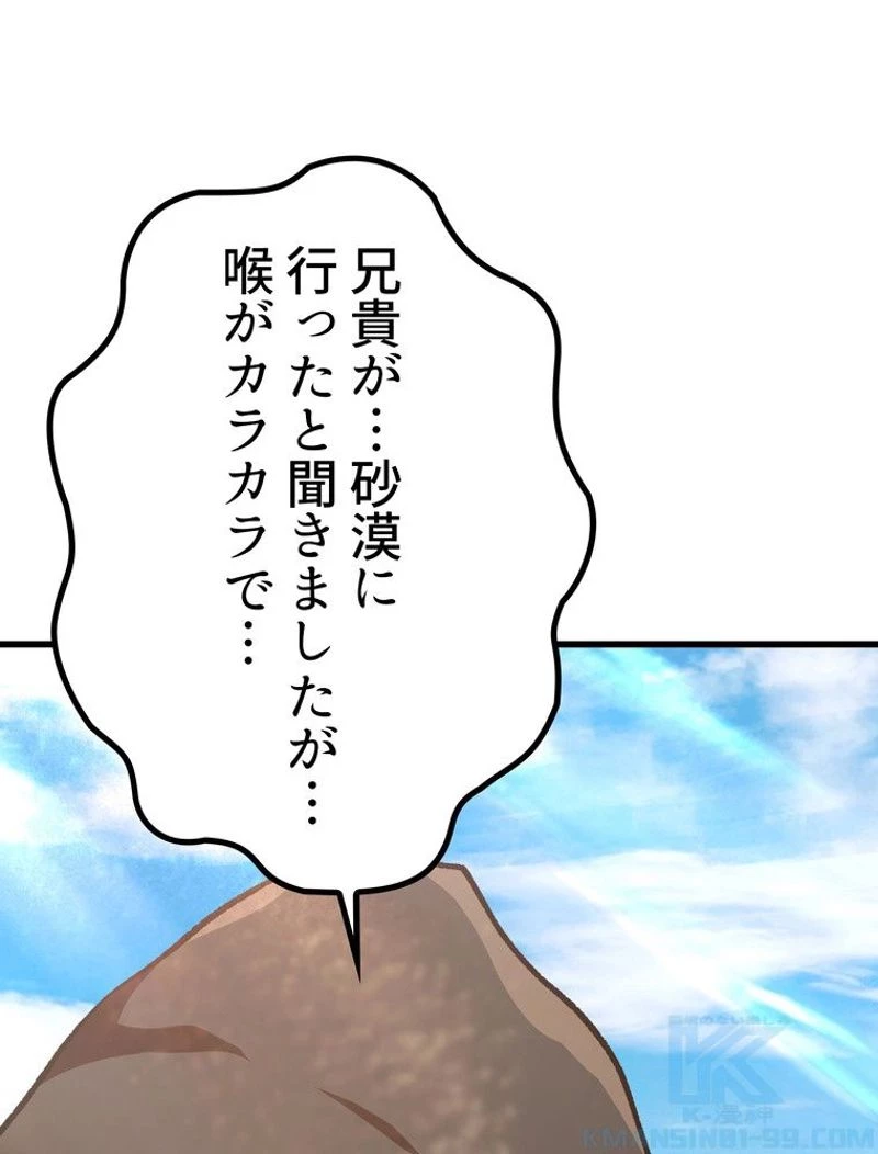 異世界剣王生存記 第113話 - 133