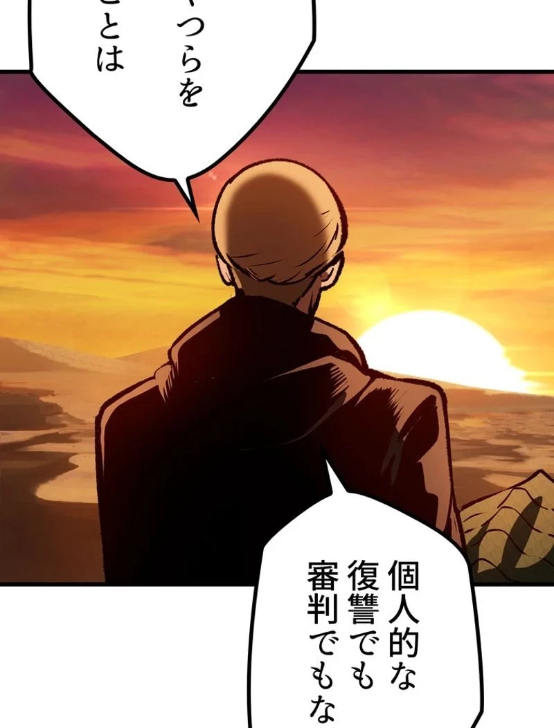 異世界剣王生存記 第114話 - 106