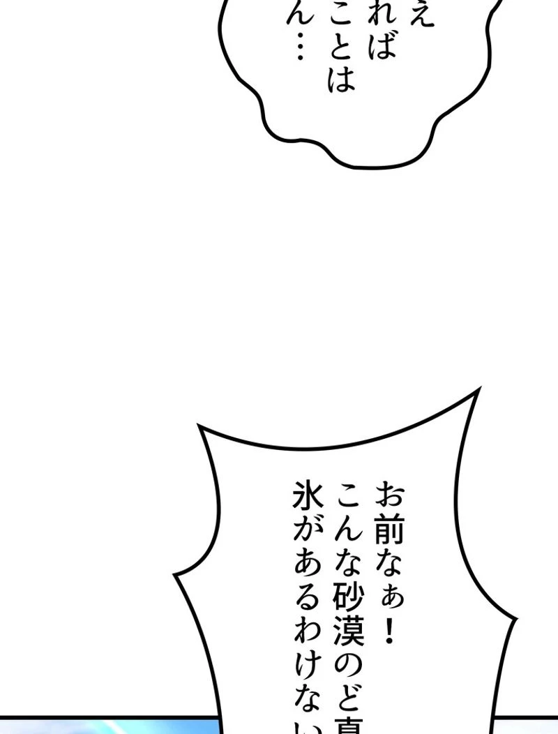 異世界剣王生存記 第113話 - 135
