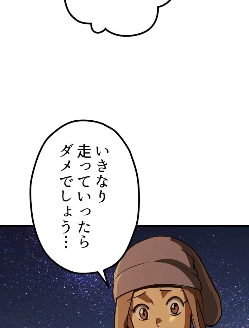 異世界剣王生存記 第112話 - 145
