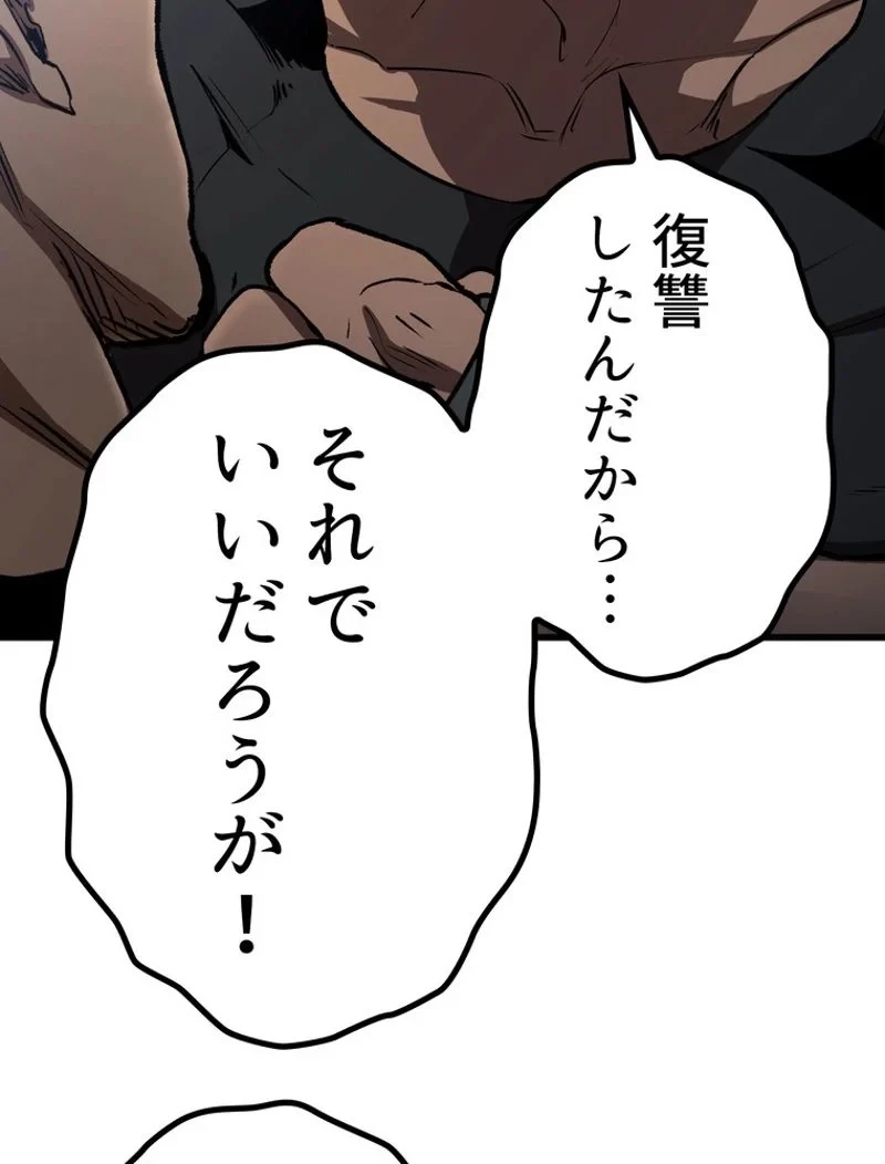 異世界剣王生存記 第115話 - 82
