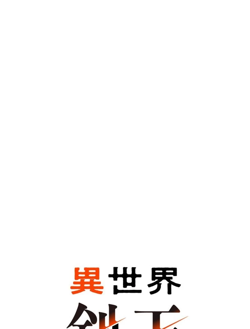 異世界剣王生存記 第114話 - 109