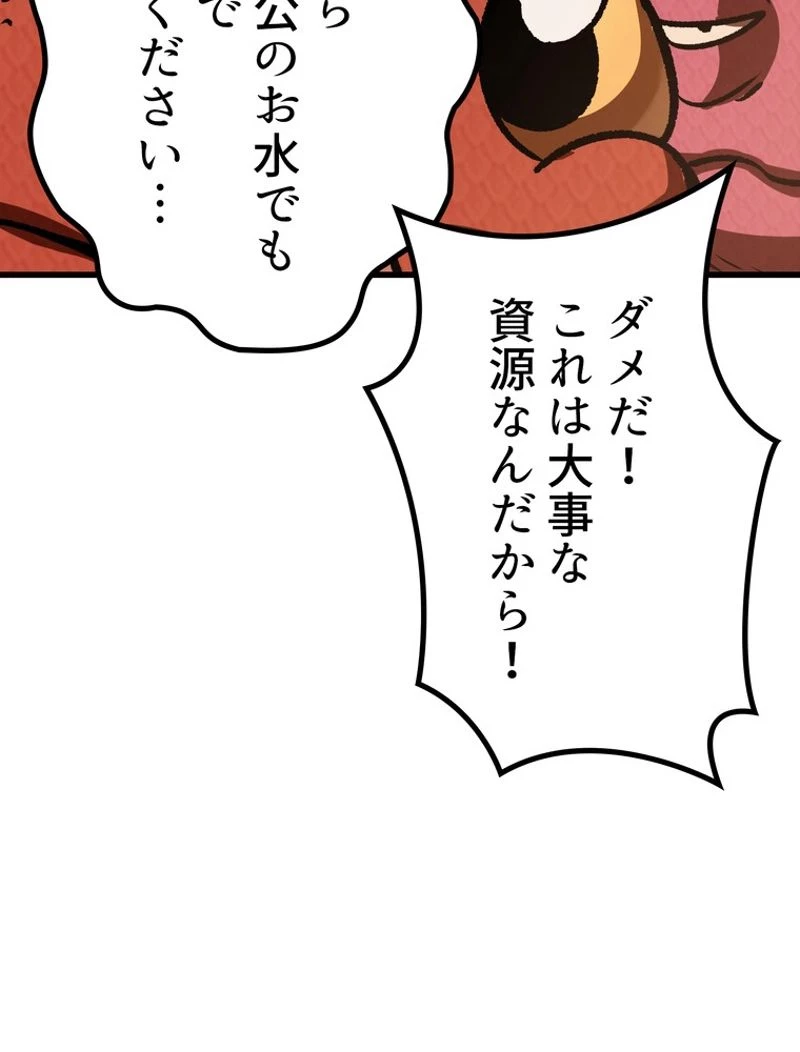 異世界剣王生存記 第113話 - 137