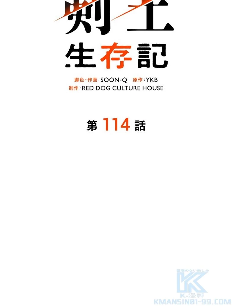 異世界剣王生存記 第114話 - 110