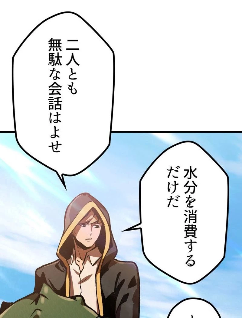 異世界剣王生存記 第113話 - 138