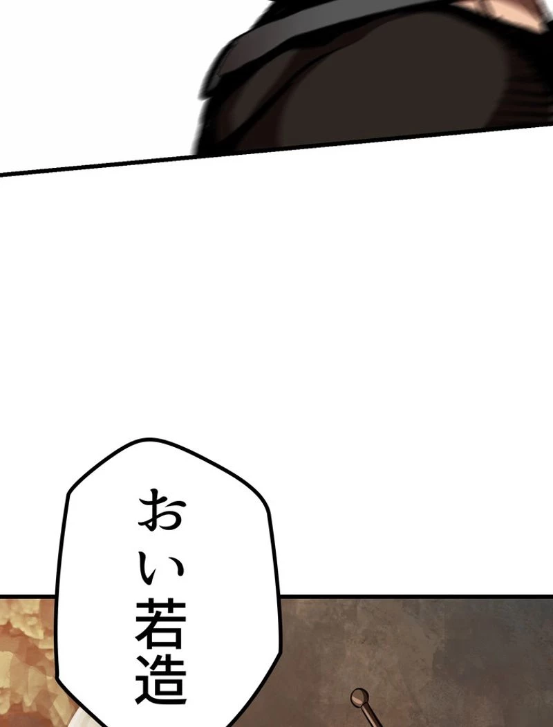異世界剣王生存記 第115話 - 84