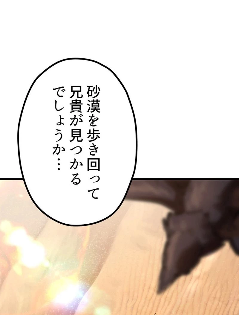 異世界剣王生存記 第113話 - 140