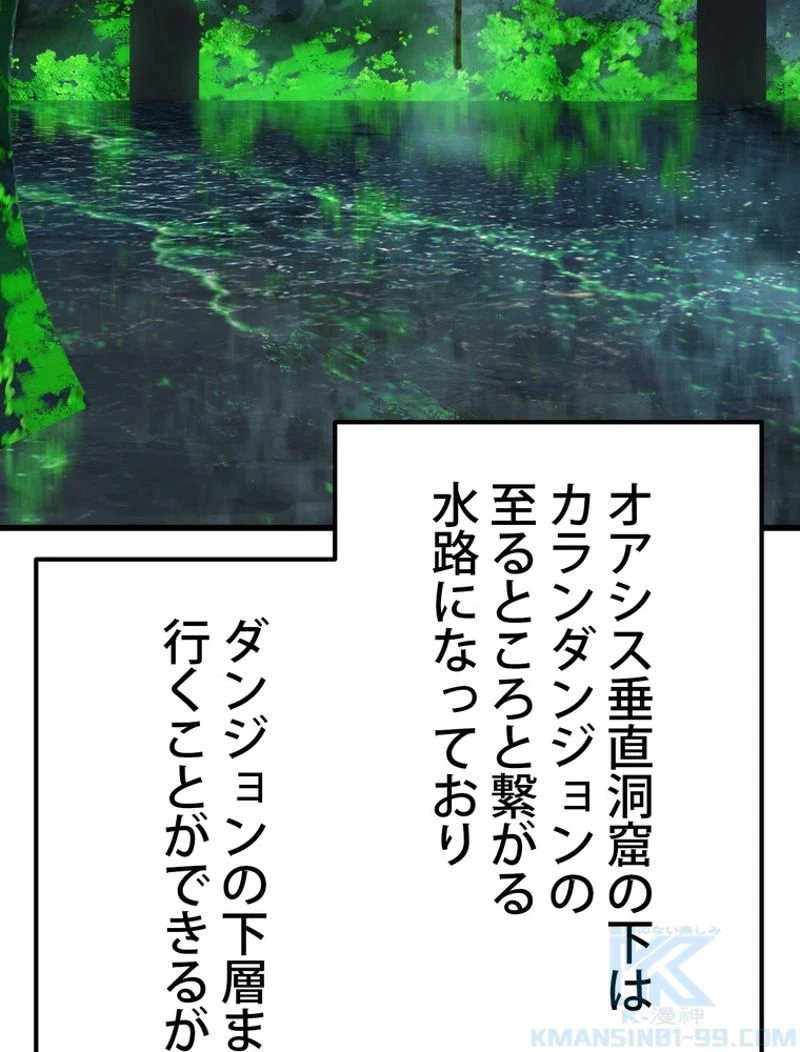 異世界剣王生存記 第114話 - 113