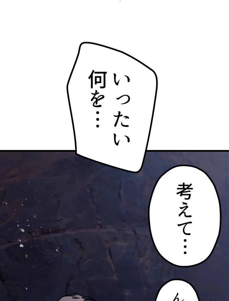 異世界剣王生存記 第111話 - 172