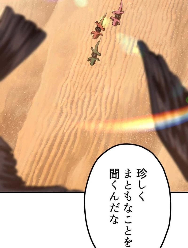 異世界剣王生存記 第113話 - 141