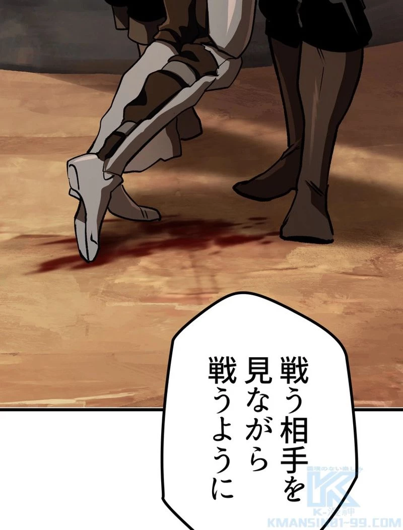 異世界剣王生存記 第115話 - 86