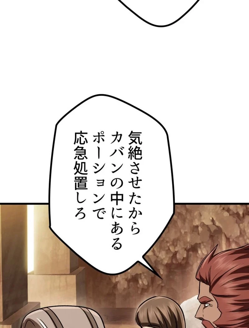 異世界剣王生存記 第115話 - 87