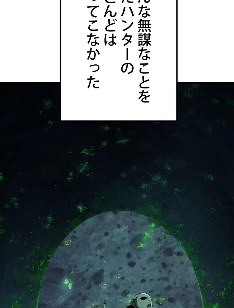 異世界剣王生存記 第114話 - 115