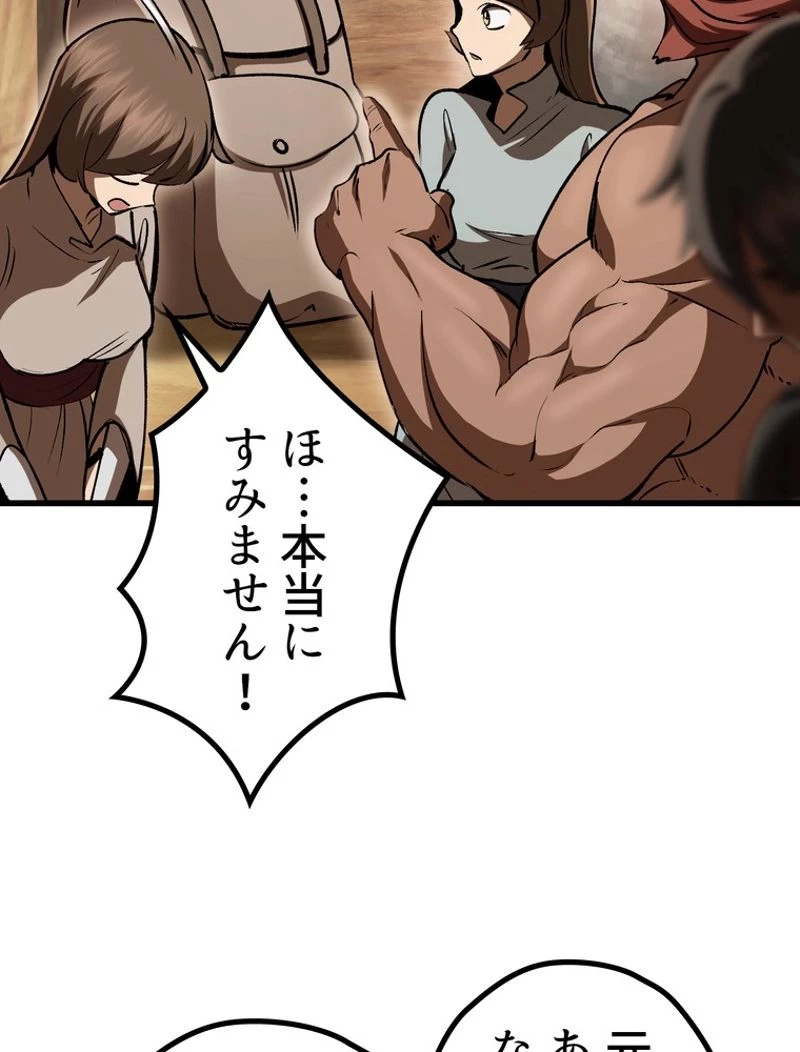 異世界剣王生存記 第115話 - 88