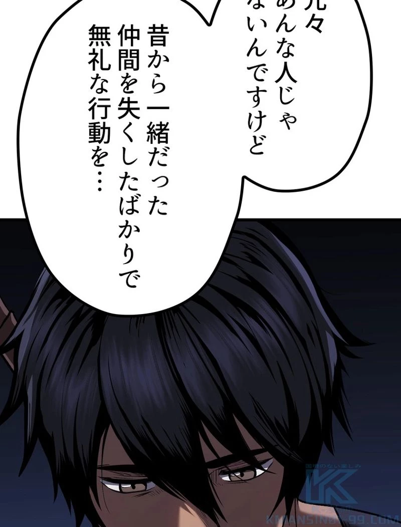 異世界剣王生存記 第115話 - 89