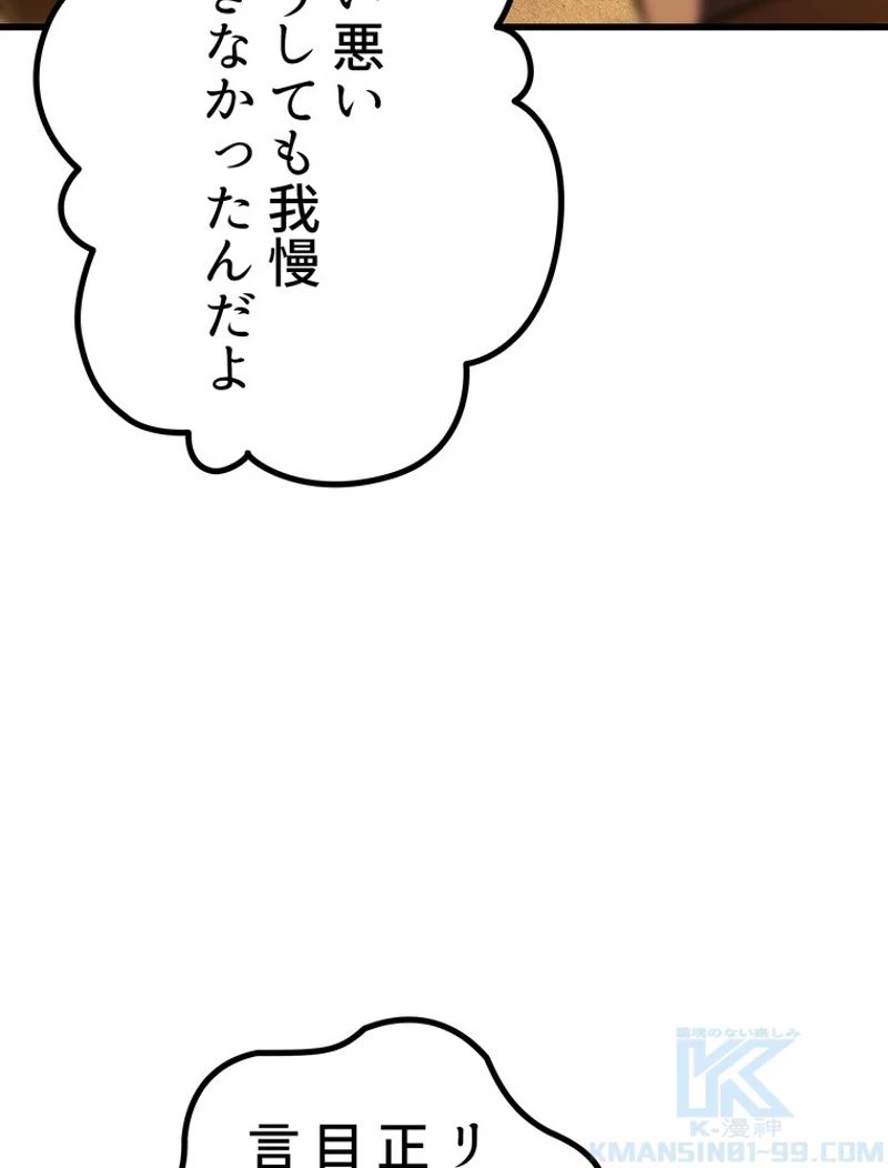 異世界剣王生存記 第112話 - 152