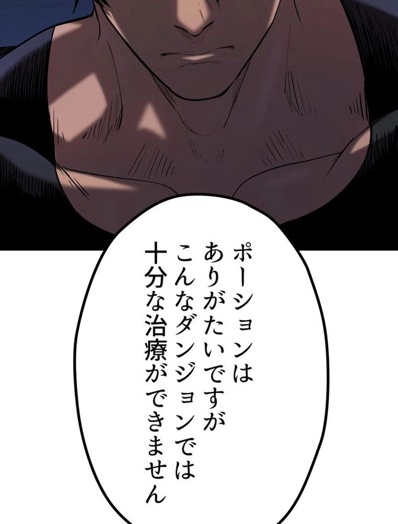 異世界剣王生存記 第115話 - 90