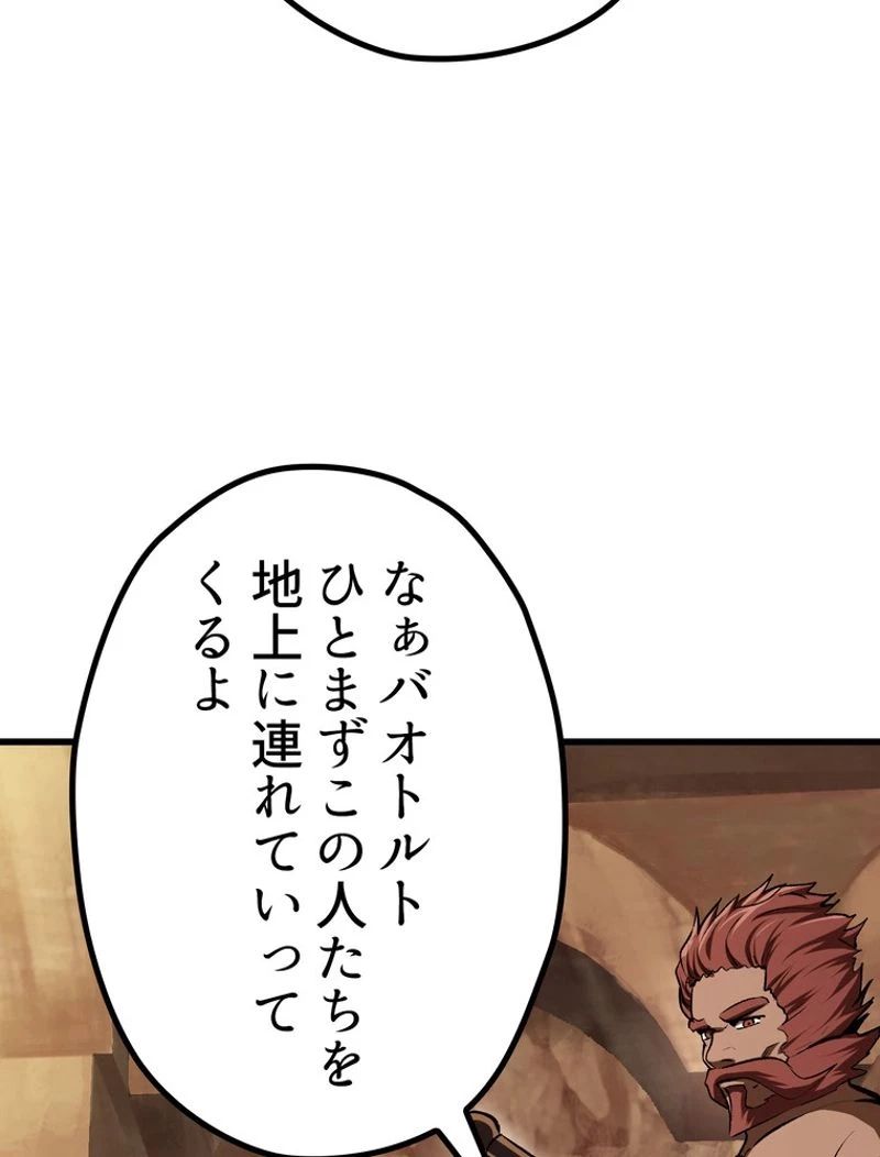 異世界剣王生存記 第115話 - 91