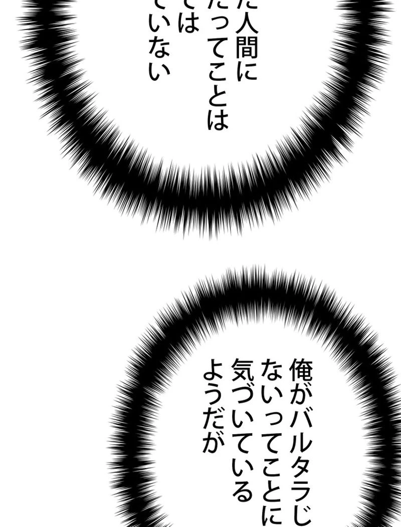 異世界剣王生存記 第114話 - 120
