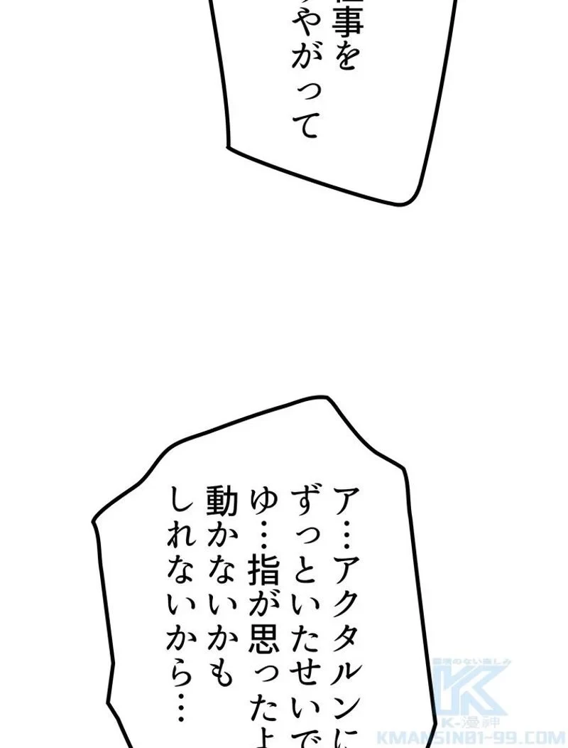 異世界剣王生存記 第112話 - 155