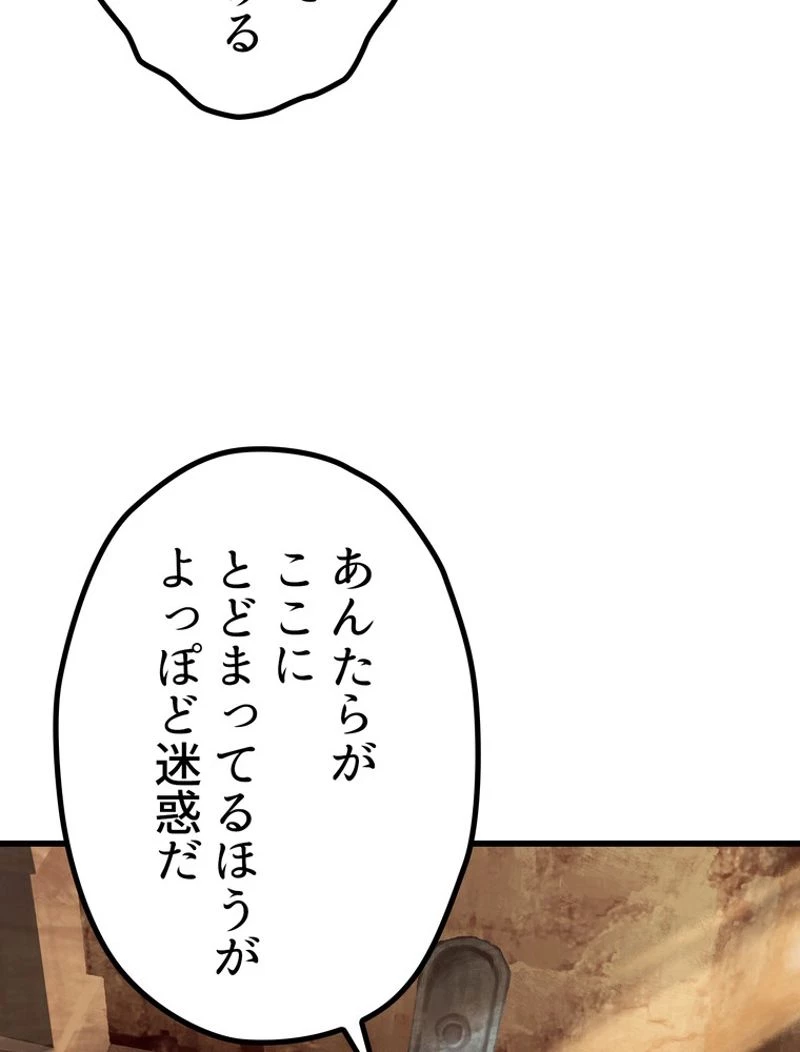 異世界剣王生存記 第115話 - 93