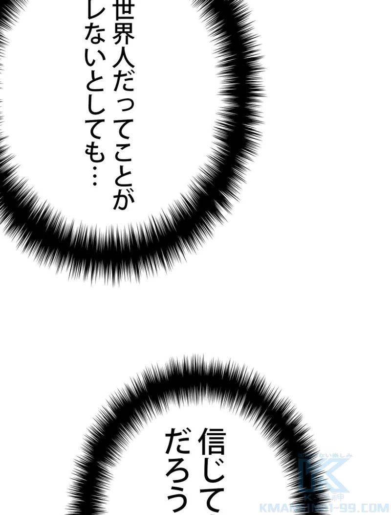 異世界剣王生存記 第114話 - 122