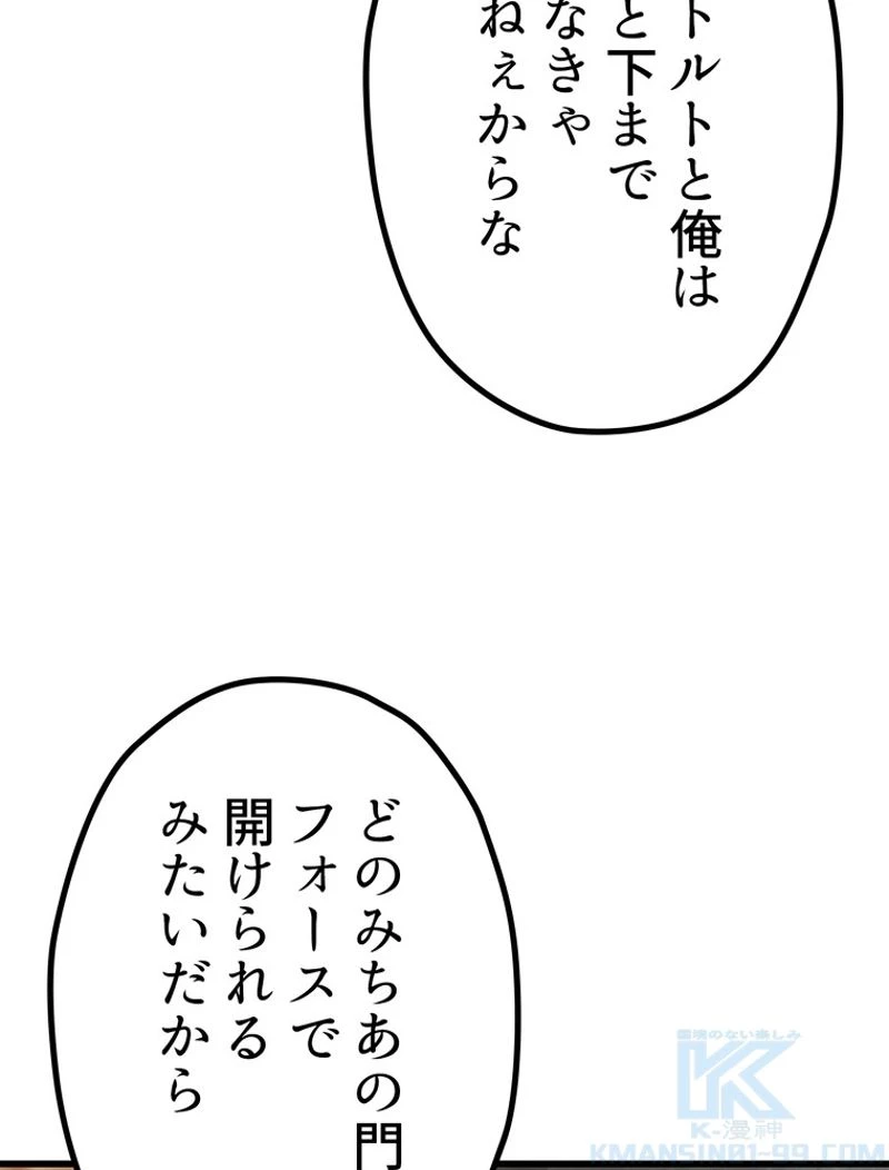 異世界剣王生存記 第115話 - 95