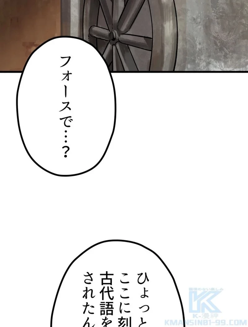 異世界剣王生存記 第115話 - 98