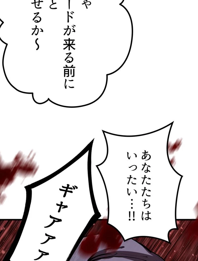 異世界剣王生存記 第112話 - 162