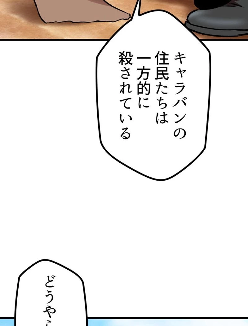 異世界剣王生存記 第113話 - 156